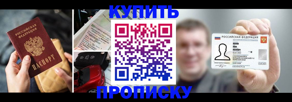 временная регистрация для школы в Мончегорске