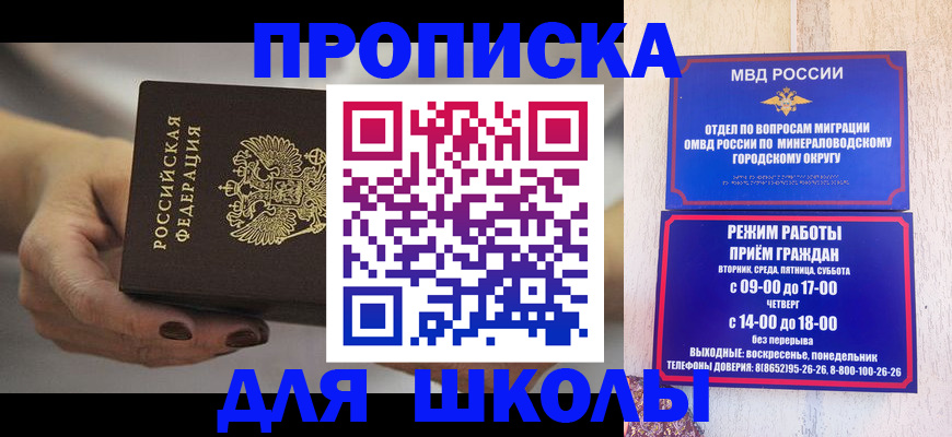 прописка законно в Мончегорске