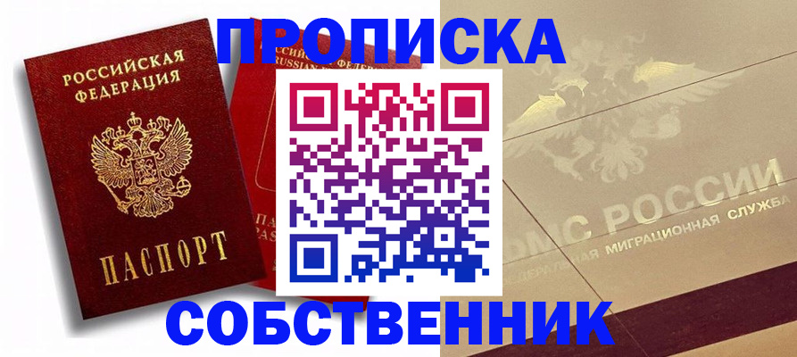 прописка для работы в Мончегорске